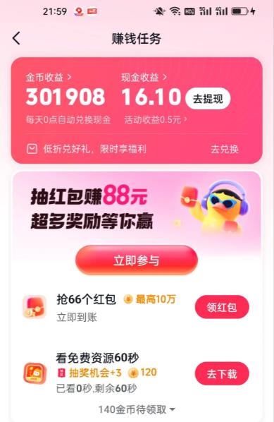 抖音极速版如何才能刷到更多的金币?抖音极速版刷金币的方法攻略