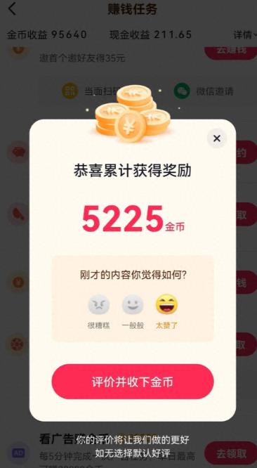 抖音极速版如何才能刷到更多的金币?抖音极速版刷金币的方法攻略