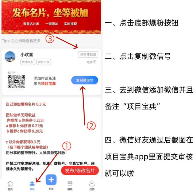 新上线项目宝典app爆粉赚钱，加一个好友0.3元，无限裂变