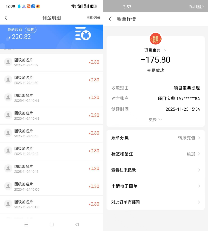 新上线项目宝典app爆粉赚钱，加一个好友0.3元，无限裂变
