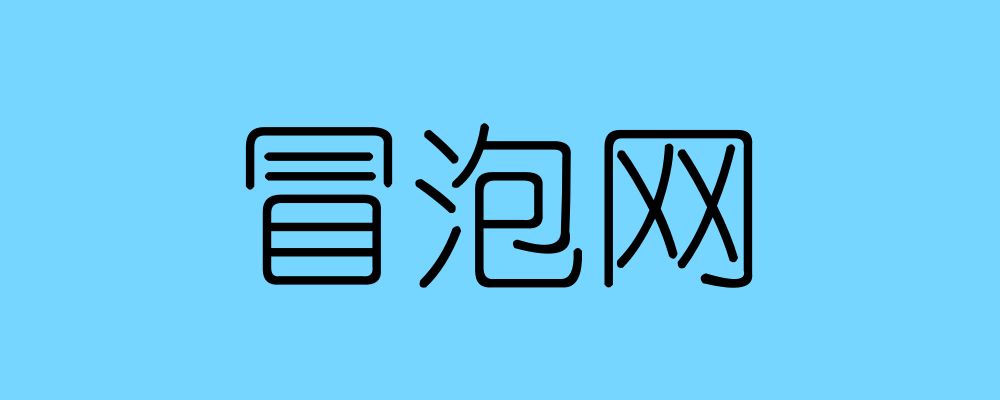分类-冒泡网-赚百科