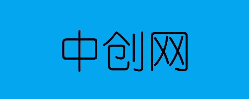 分类-中创网-赚百科