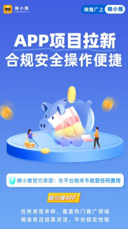 蜂小推，移动云盘推广副业上线，来正规平台获取授权