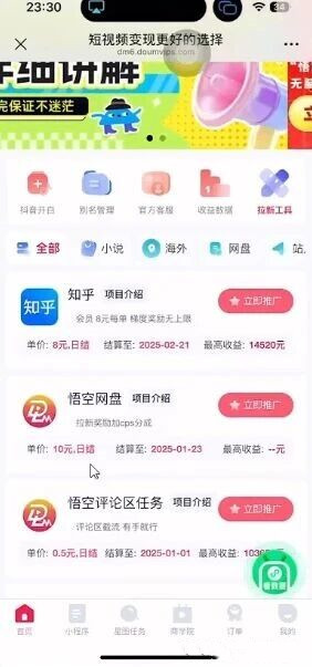 揭秘悟空网盘云机自撸拉新项目-赚百科
