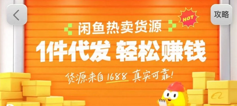 闲鱼新功能“选品中心”横空出世！无货源玩家的红利期来了，新手也能轻松上手月收…-赚百科