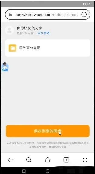 悟空网盘拉新 第5张