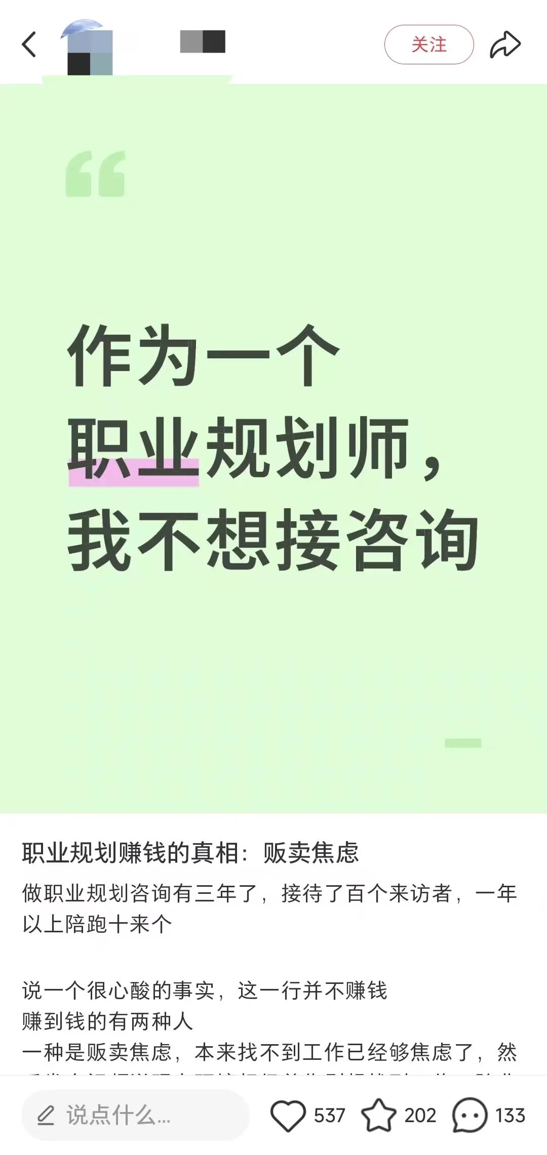 小红书获客新玩法，当你说不接单反而客户抢着来咨询-赚百科