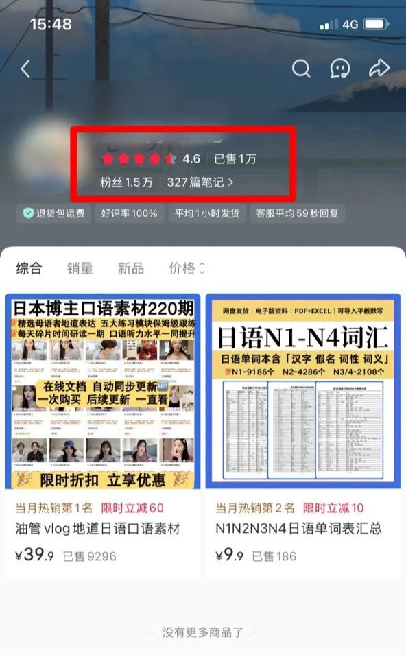 小红书卖日语学习资料,卖了1万份,挣了39W!-赚百科