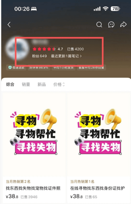 揭秘：小红书帮别人寻找实物，600多粉丝变现16万！