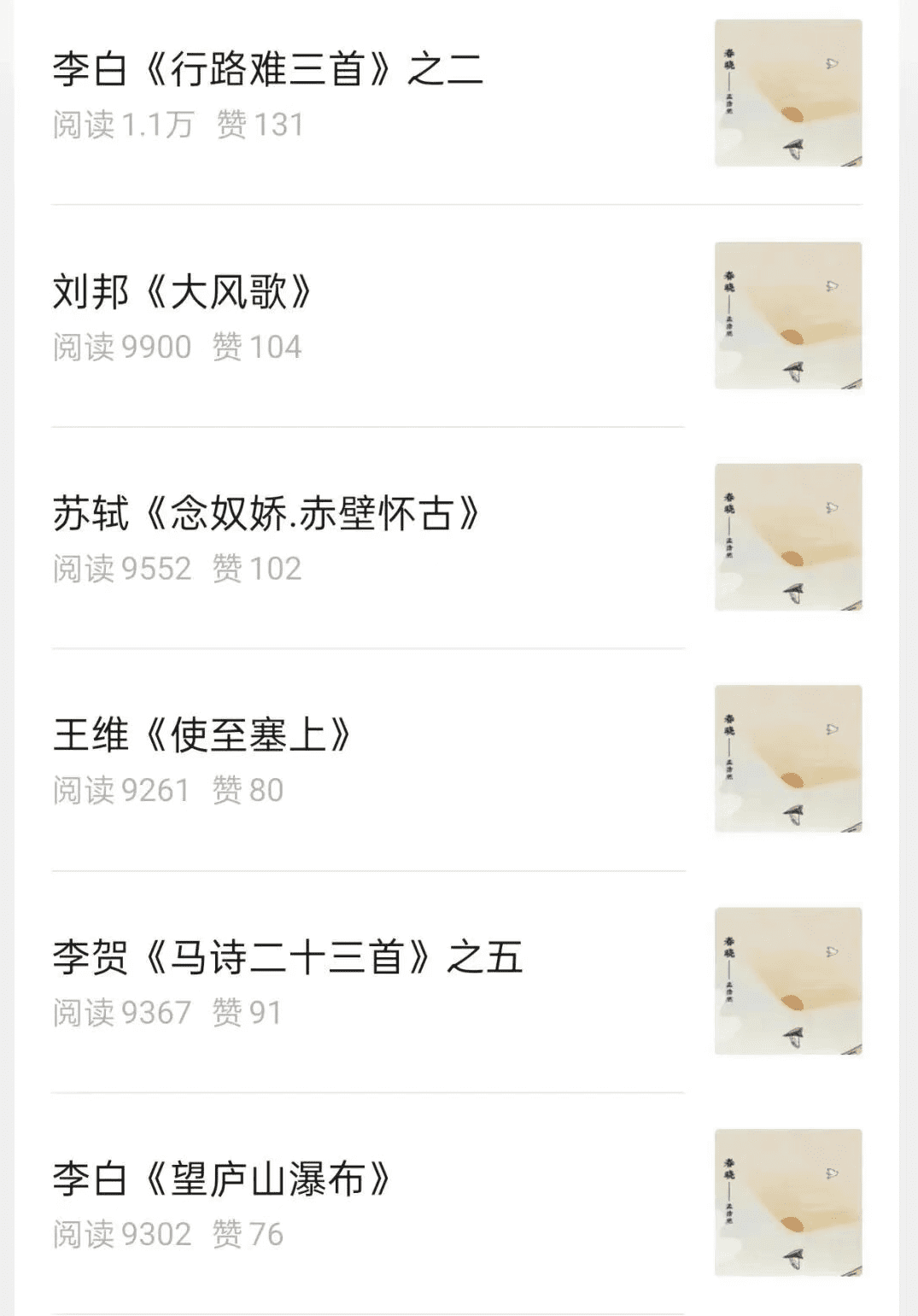 公众号流量主做古诗词，复制粘贴有手就行，每天收益70+-赚百科