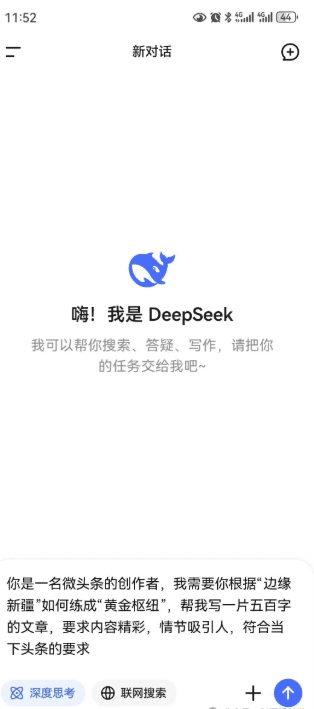 AI微头条项目掘金，日入200+，这个方法对新手太适合了