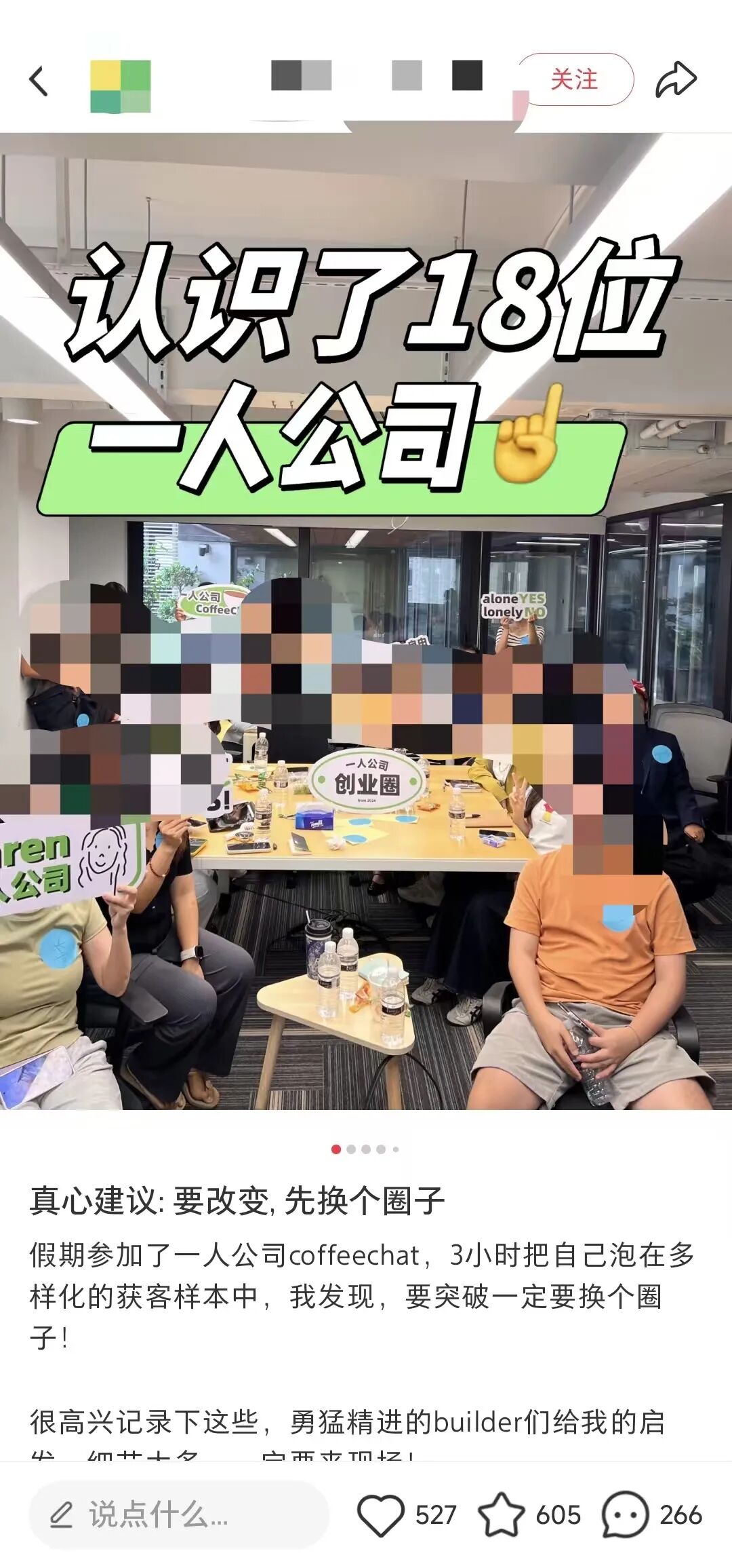 在小红书引流同城的创业群体一点不难,就这一个模板就够了