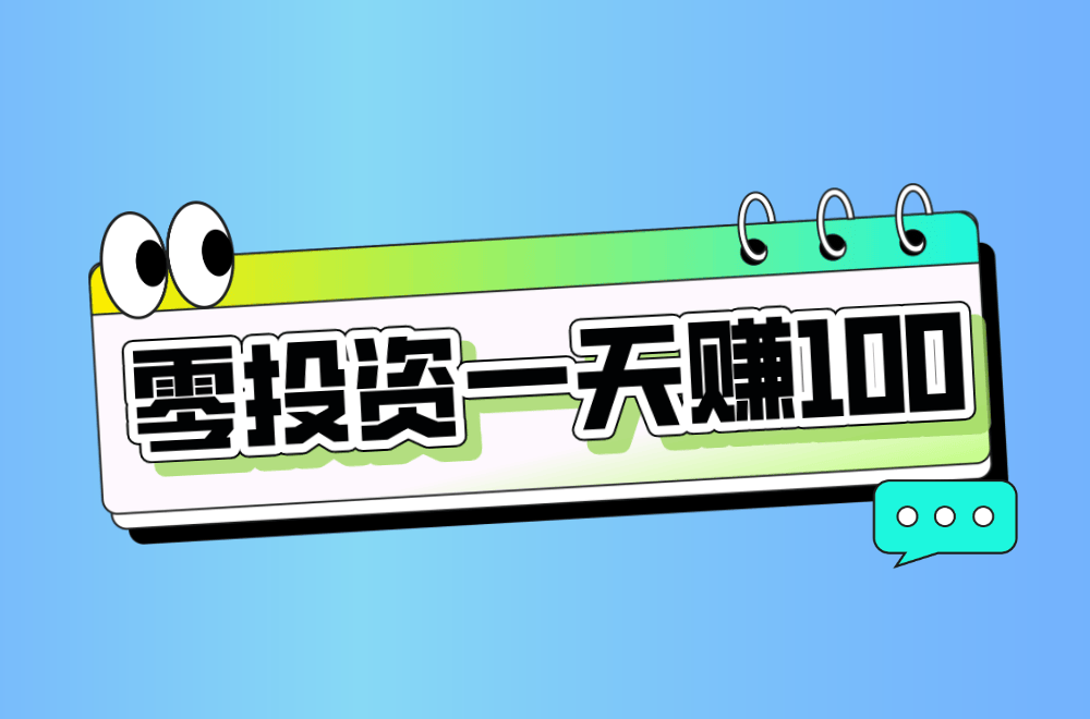 手机就能操作！推荐5个免费赚零花钱的软件，在家也能线上赚钱