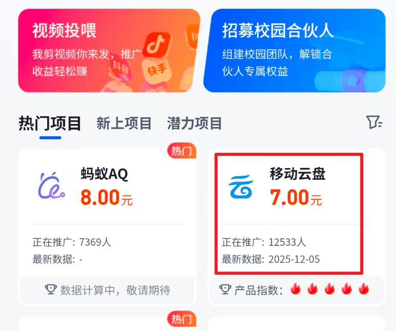 新上线的【移动云盘】拉新项目，1单7元，知道的人还不多，实操赚了164元