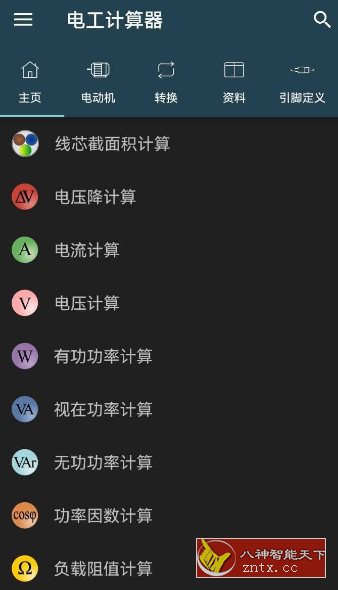 Electrical Calculations Pro 电工计算器11.0.5专业版-赚百科