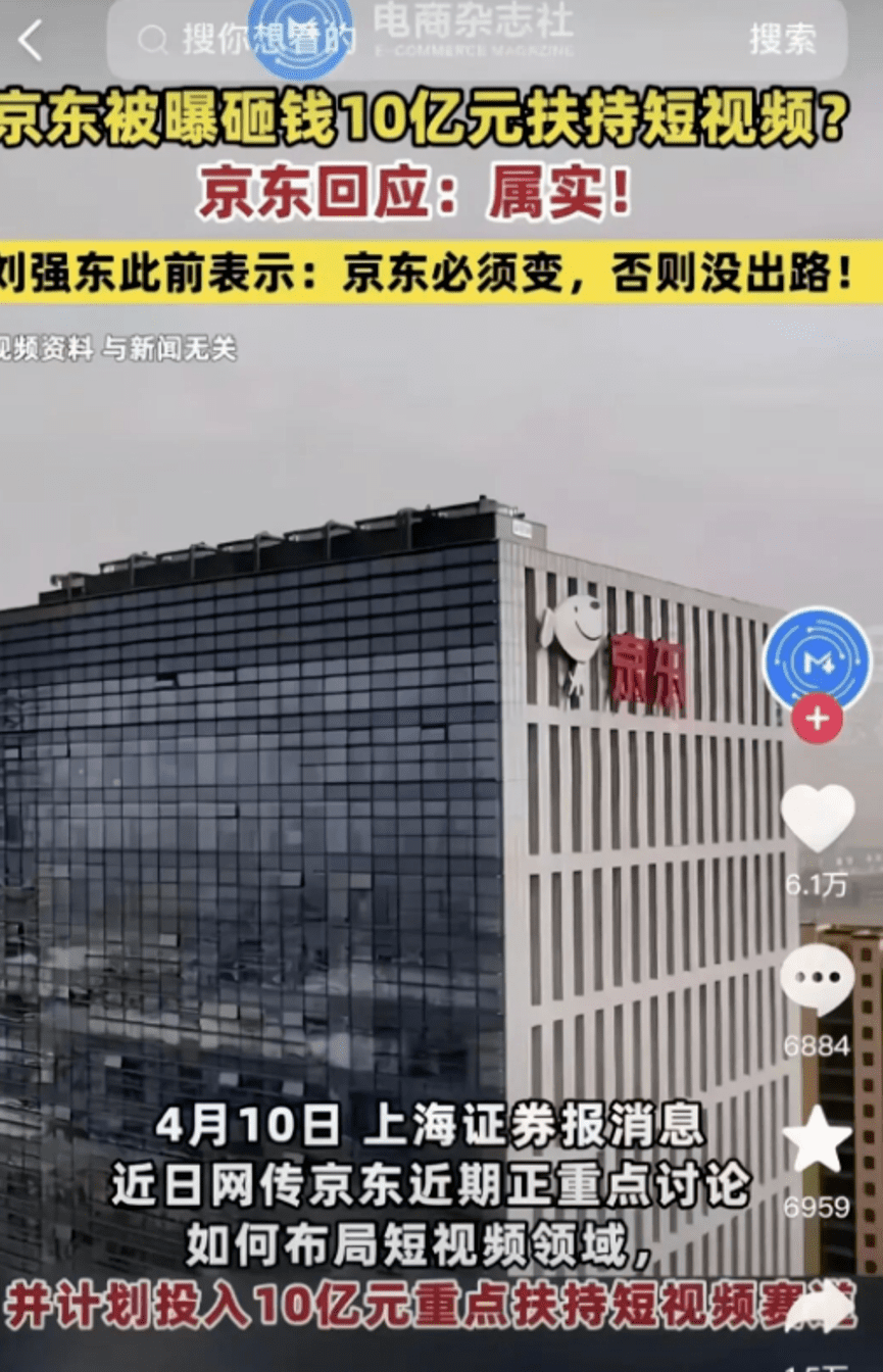 京东短视频带货,这样做,小白也能月入9000+(附详细教程)