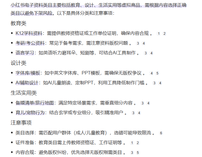 免费自动发货+流量扶持？小红书虚拟产品的风口红利期来了！