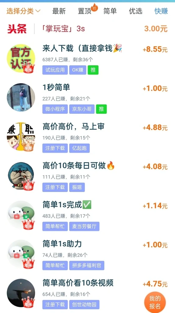 学生兼职app哪个靠谱？2025年靠谱的学生手机兼职赚钱软件