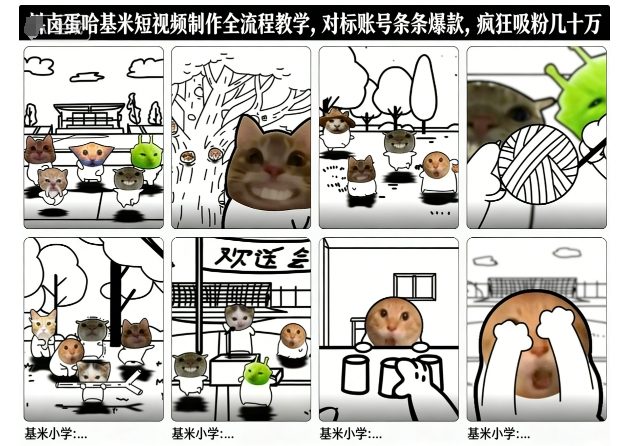卤蛋哈基米短视频制作全流程教学，条条爆款，疯狂吸粉几十万-赚百科