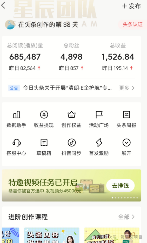 实测副业项目一天100+，今日头条写文章赚钱，线上居家可做，新手小白也能轻松上手（附详细教程）