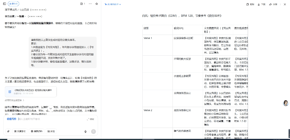 涨粉神器!用AI制作说唱科普视频,流量爆棚!