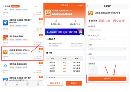 蜂小推，年终副业冲刺，UC网盘推广轻松解锁高收入