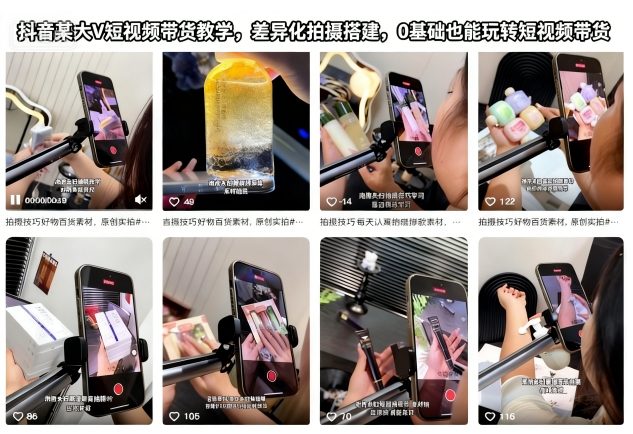 抖音某大V短视频带货教学，差异化拍摄搭建，0基础也能玩转短视频带货-赚百科