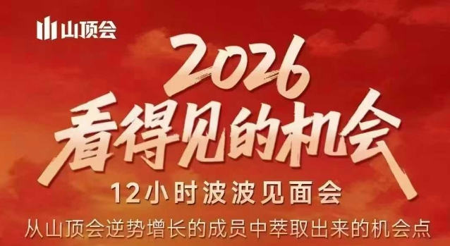 2026看得见的机会，剖析十几个实战案例，可直接抄作业，再优化迭代，内容超全，干货满满-赚百科