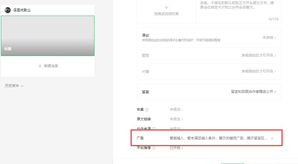 公众号出新规则，流量主 100 粉丝就能开通广告收益，零成本躺赚，附详细操作指南