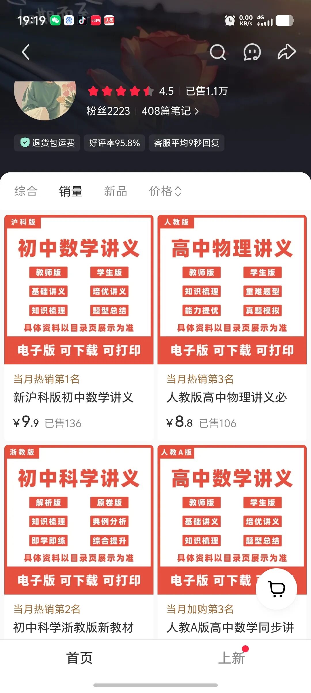 在小红书卖初中讲义，挣了10.9W，虚拟资料拆解021期！-赚百科