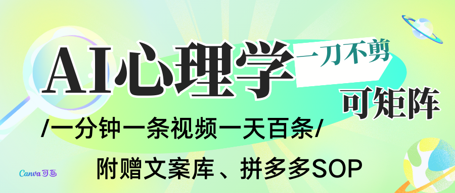 AI一键生成心理学简笔画视频，一刀不剪无需剪辑，30S一条！一天上百条，可批量可矩…-赚百科