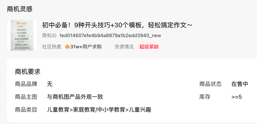 在小红书卖作文技巧,开店4个月挣了11.5W,虚拟资料拆解020期!