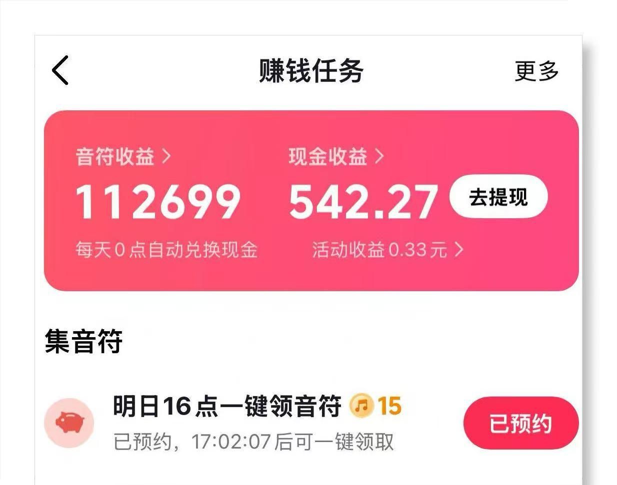 抖音极速版赚钱领现金，保姆级技巧教程：新手小白轻松一天赚50元