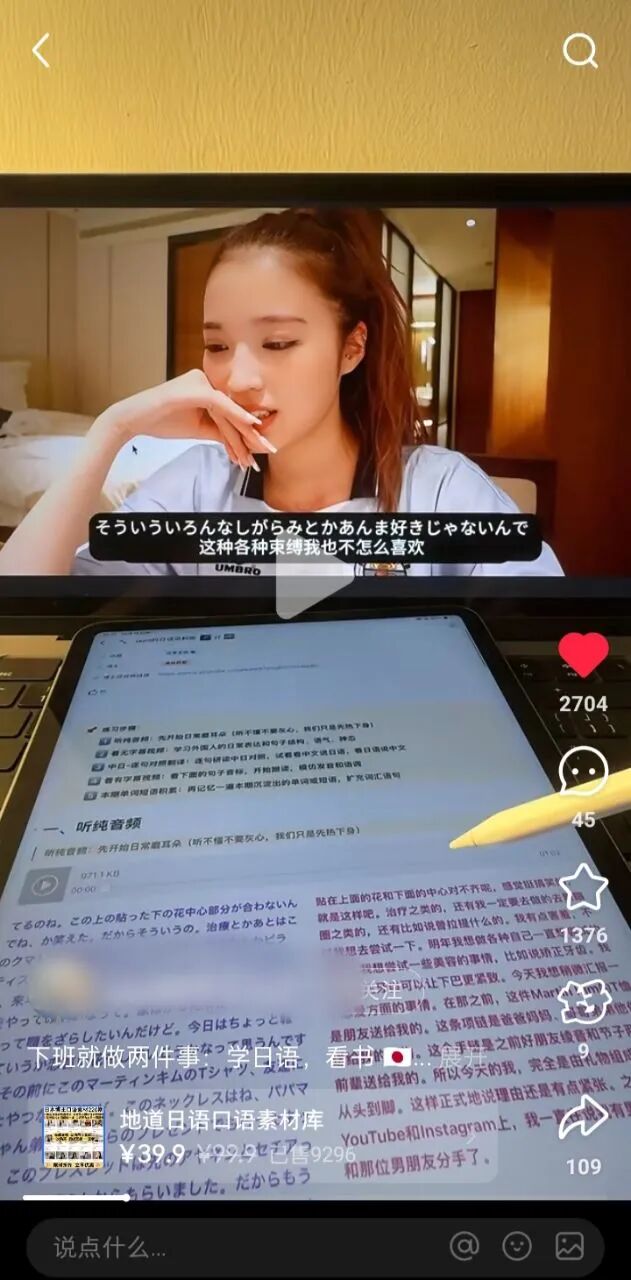 小红书卖日语学习资料,卖了1万份,挣了39W!