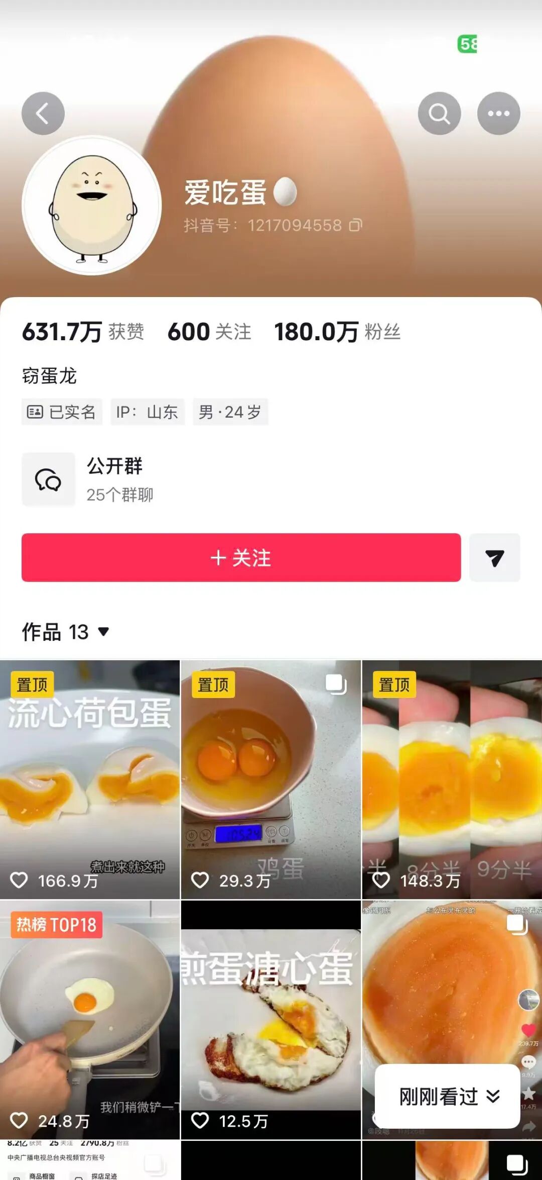 截流天花板，两条评论4天涨粉180w，至此“蛋神”已成！！
