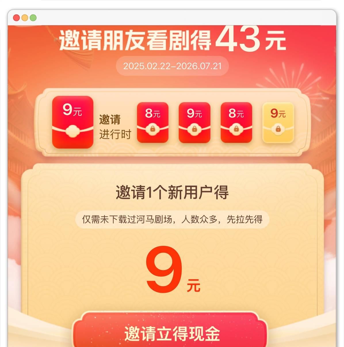 河马剧场看短剧赚钱是真的吗？分享2个策略，每天能赚30—50元！