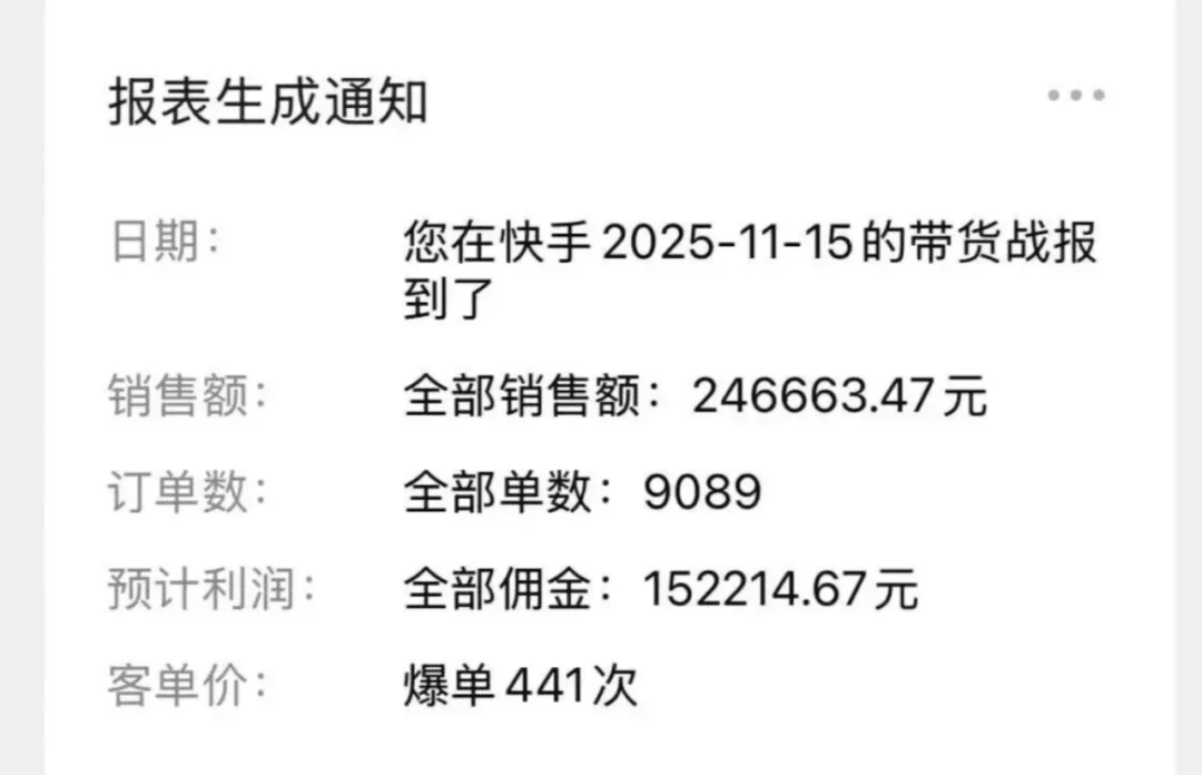 快手短视频带货进入4.0时代，单日佣金最高15w+-赚百科