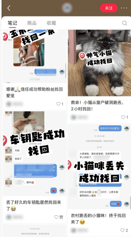 揭秘：小红书帮别人寻找实物，600多粉丝变现16万！