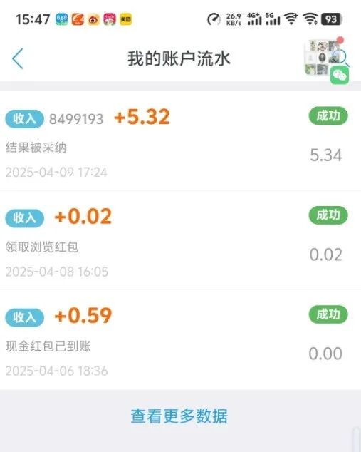在家躺赚日结 300+？4 个正规小程序，宝妈上班族都能做