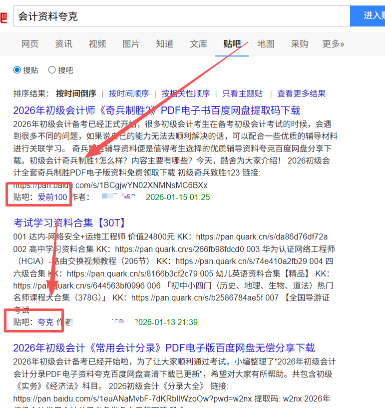 网盘拉新贴吧推广,外面收费99的教程,今天免费手把手教会你