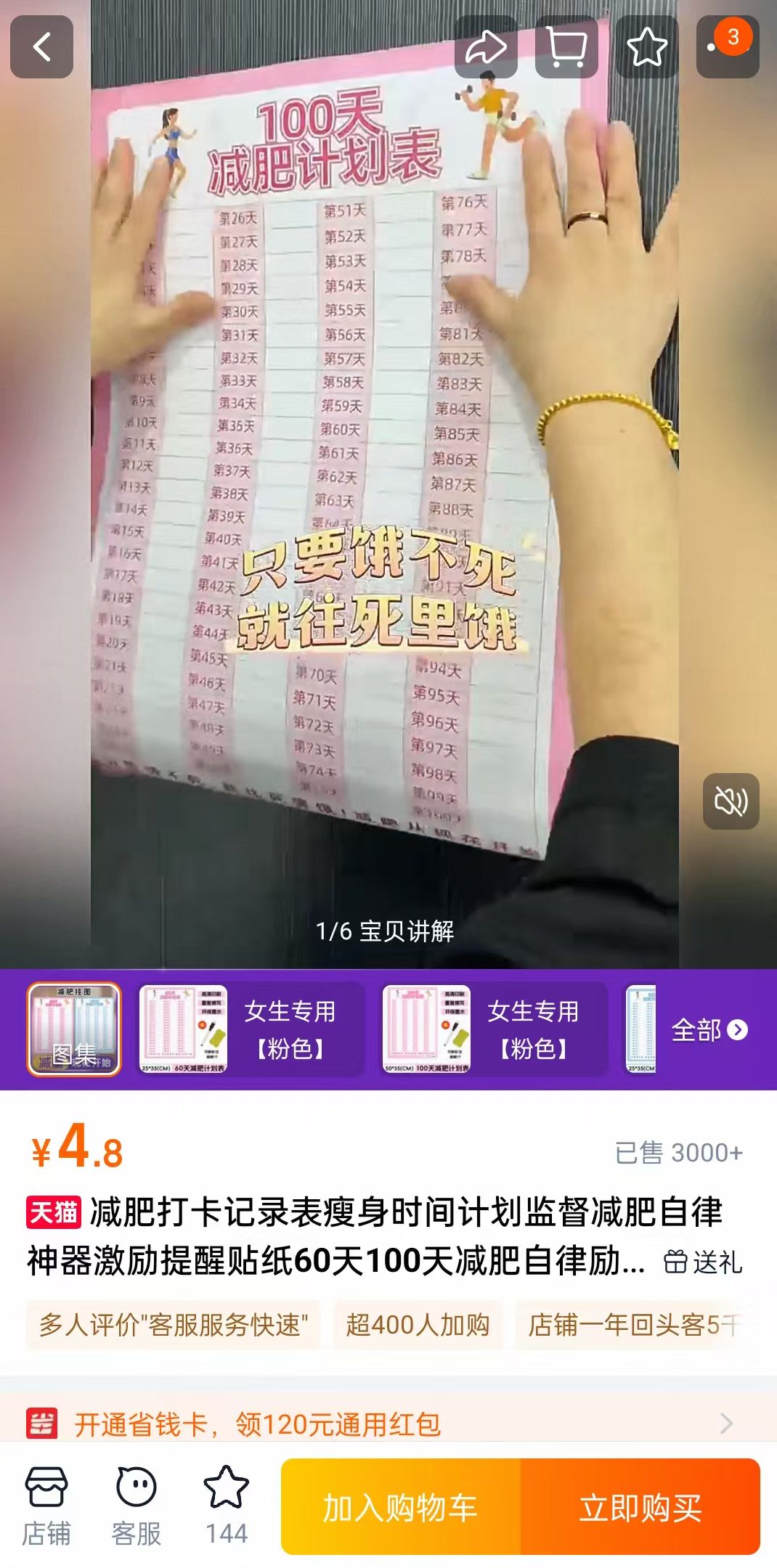 小红书卖减肥计划表贴纸，粉丝165，卖了7162单，变现5万多，可通过后端二次转化