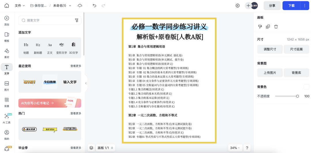 在小红书卖初中讲义，挣了10.9W，虚拟资料拆解021期！