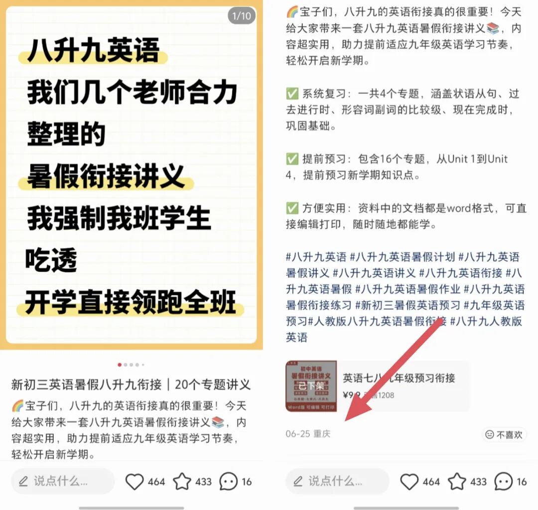 在小红书卖初中讲义，挣了10.9W，虚拟资料拆解021期！