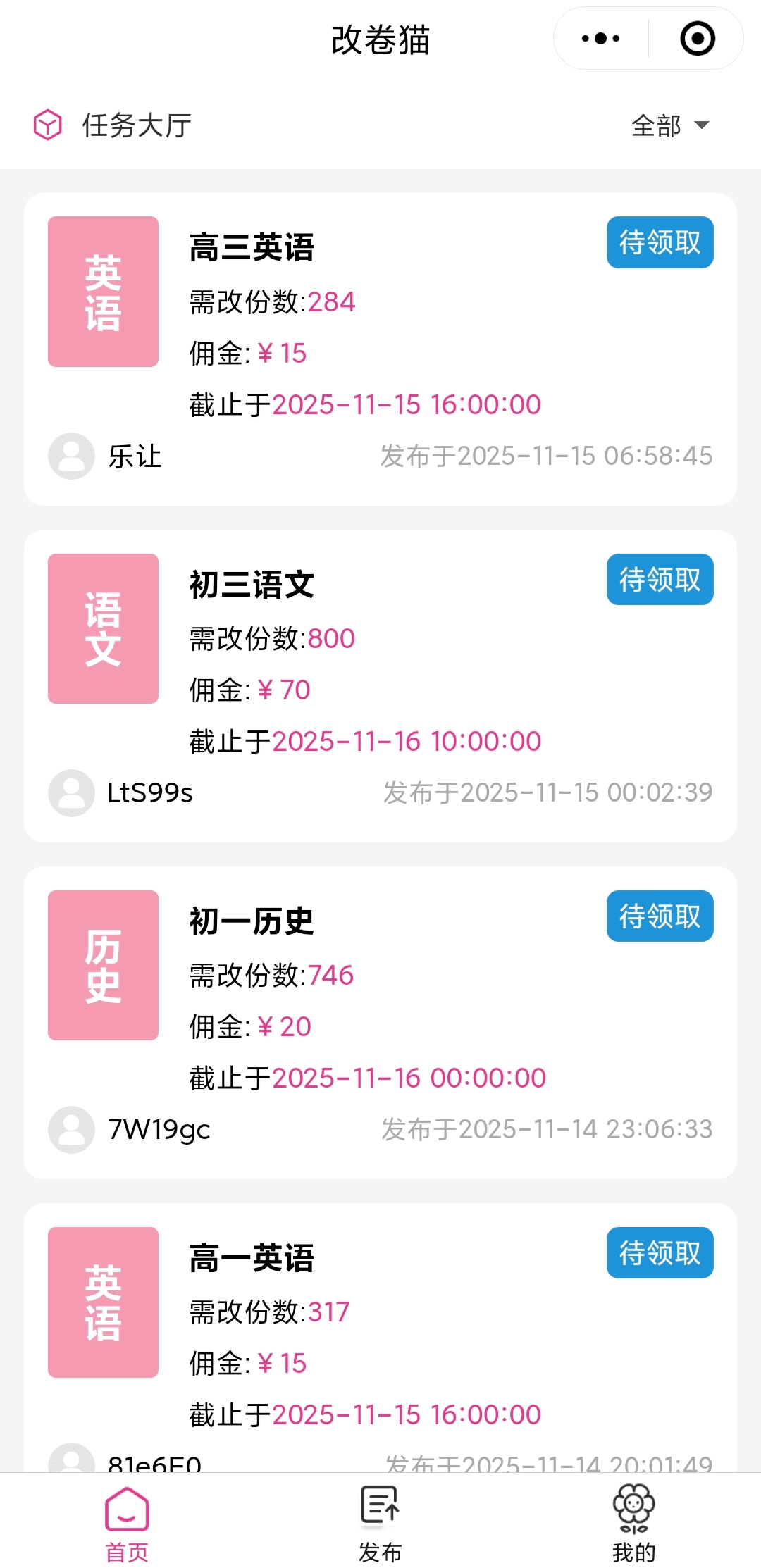 7个微信批改作业赚钱平台,一天收入227元,一单一结,收入秒到账!