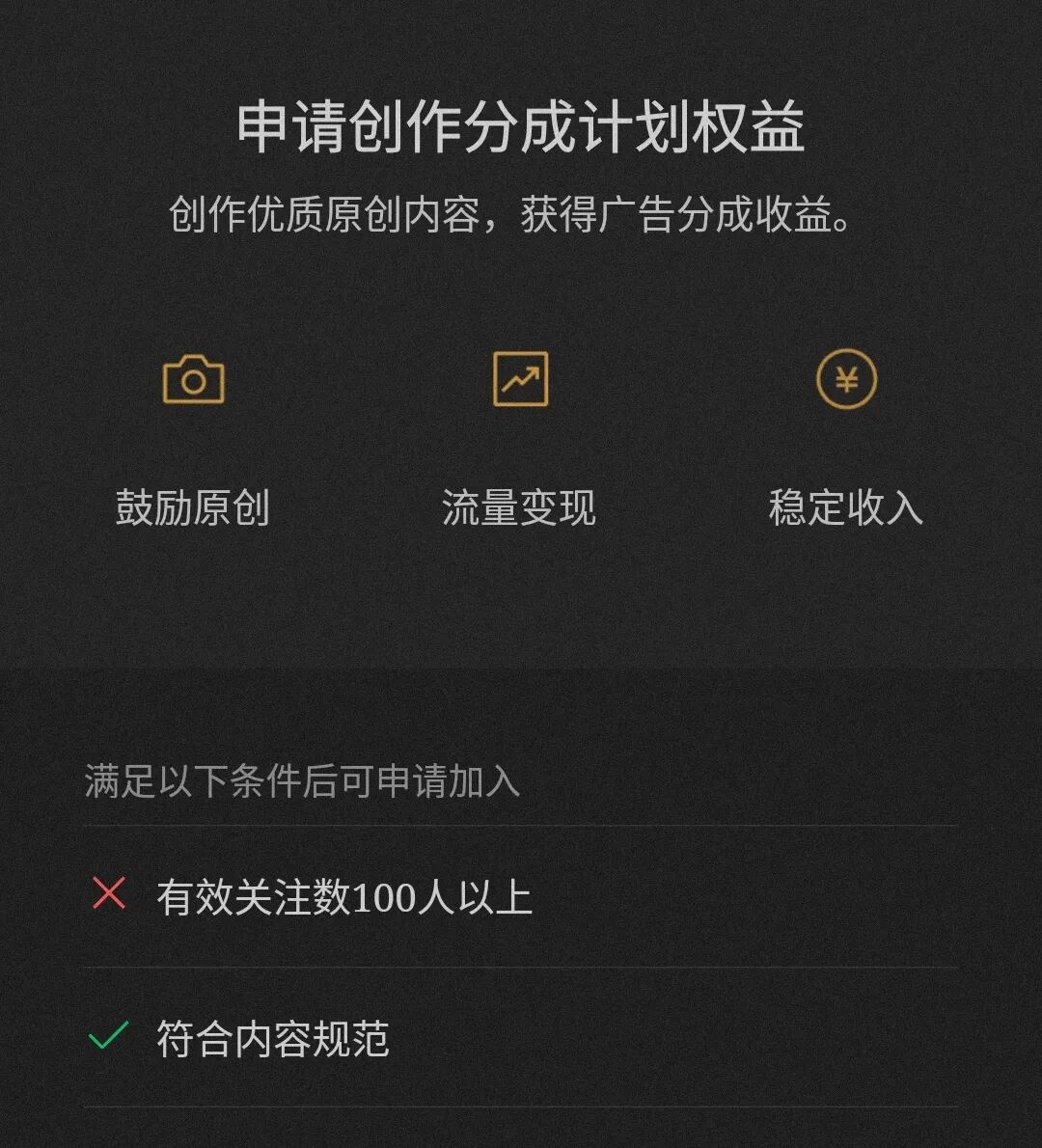 教程，3个方法让你快速开通视频号创作分成计划