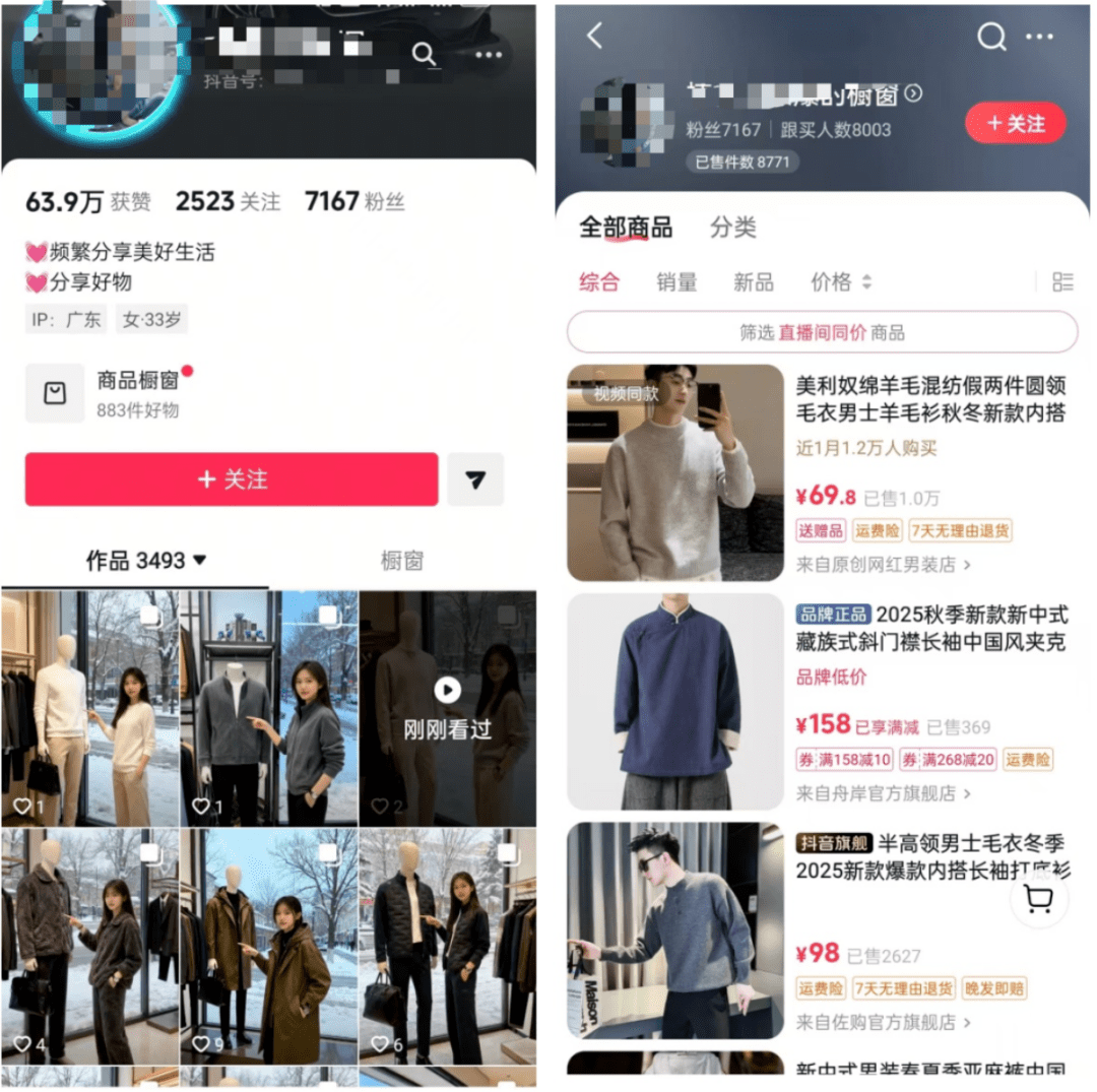 外面收费几百的AI带货玩法，男装女穿反差玩法，7167个粉丝出单8k+-赚百科