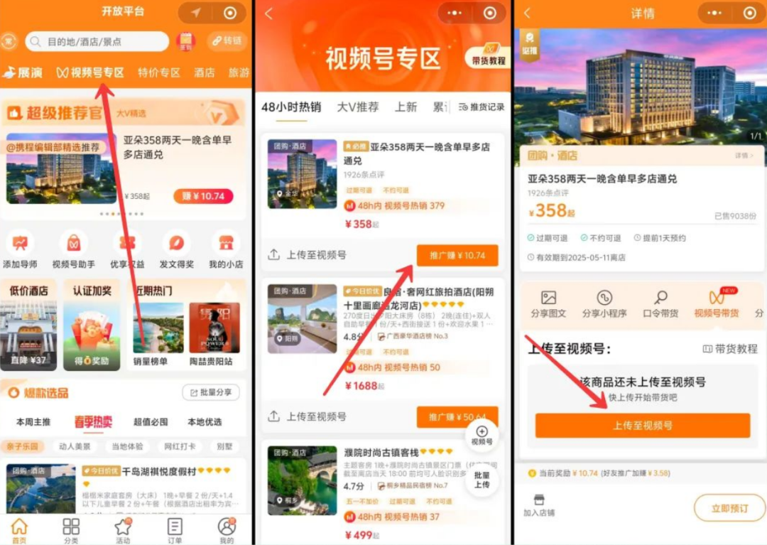 视频号旅游带货日入2000+攻略,0粉丝冷启动