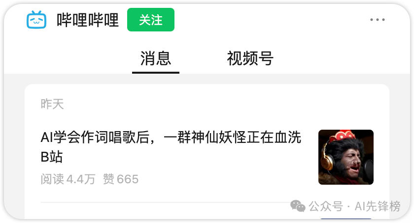 AI西游记杀疯了!独家解密10天狂揽千万流量的秘密