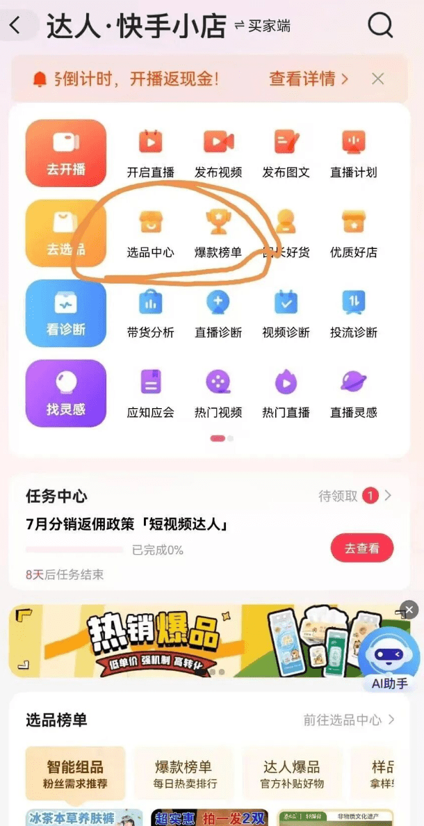 快手短视频带货进入4.0时代，单日佣金最高15w+