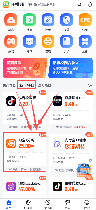 25元/单，淘宝一分购拉新来了，新项目，快冲